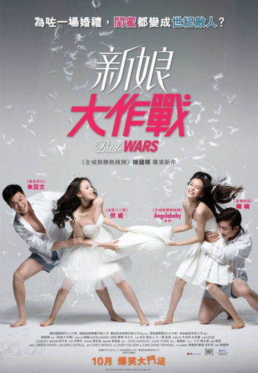 Bride Wars Poster