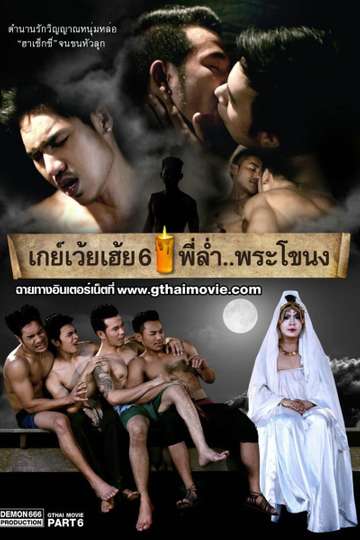 Gthai movie cast