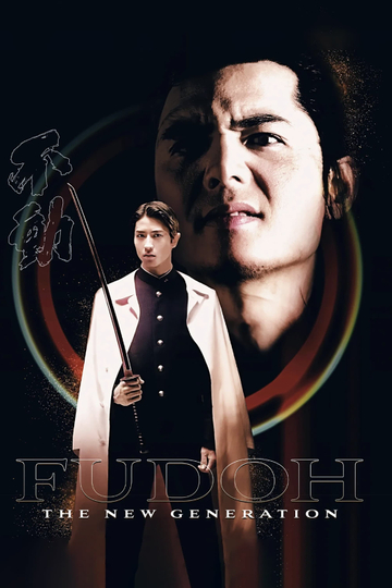 Fudoh: The New Generation Poster