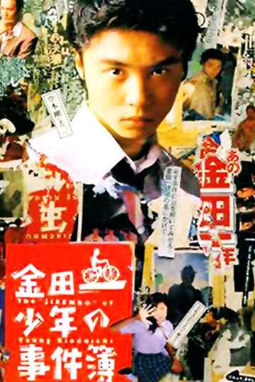 The Files of the Young Kindaichi Poster