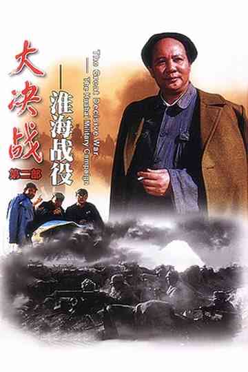 Decisive Engagement: The Huai-hai Campaign