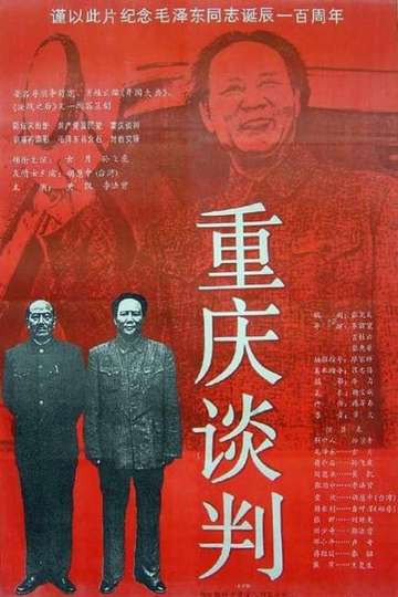 Chongqing Negotiations Poster