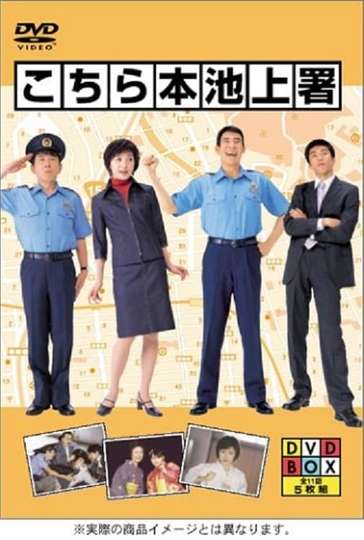 Central Ikegami Police Poster