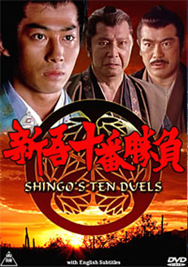 Shingo's Ten Duels Poster