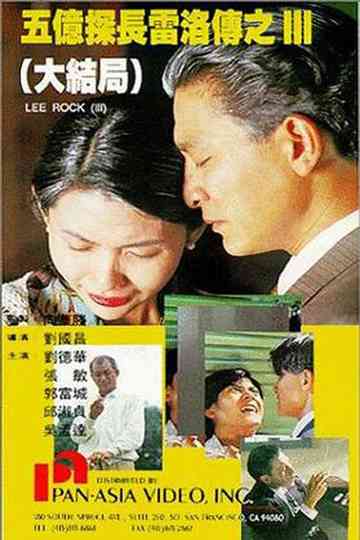 Lee Rock III Poster