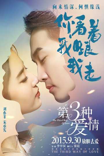 The Third Way of Love Poster