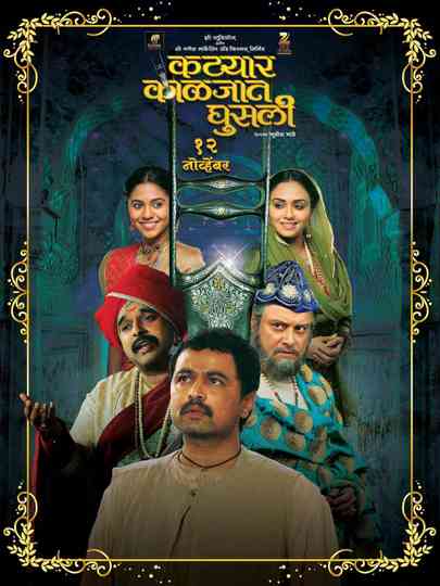 Katyar Kaljat Ghusali