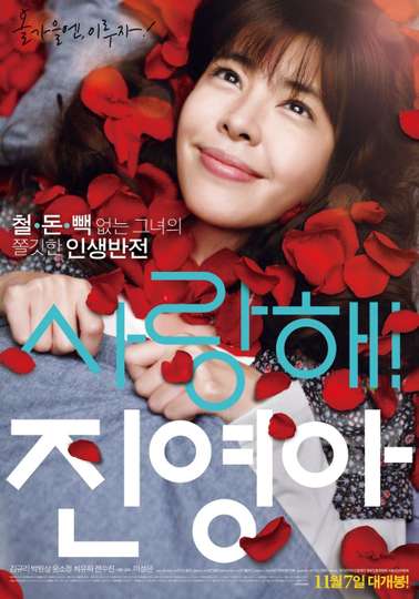 My Dear Girl Jinyoung Poster