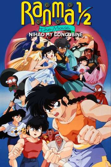 Ranma ½: The Movie 2 — The Battle of Togenkyo: Rescue the Brides! Poster