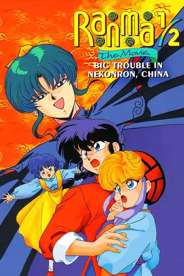 Ranma ½: The Movie — The Battle of Nekonron: The Fight to Break the Rules! Poster