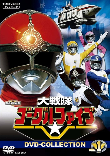 Dai Sentai Goggle-V Poster