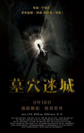 Tomb Mystery Poster