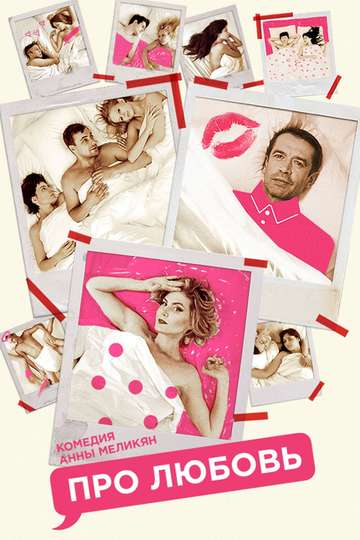 About Love Poster