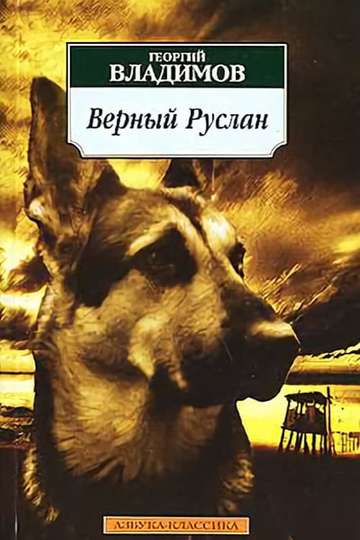 Faithful Ruslan History of the Guard Dog Poster