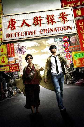 Detective Chinatown Poster