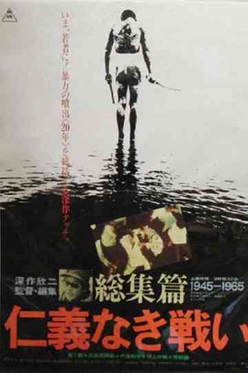 Battles Without Honor and Humanity: The Complete Saga