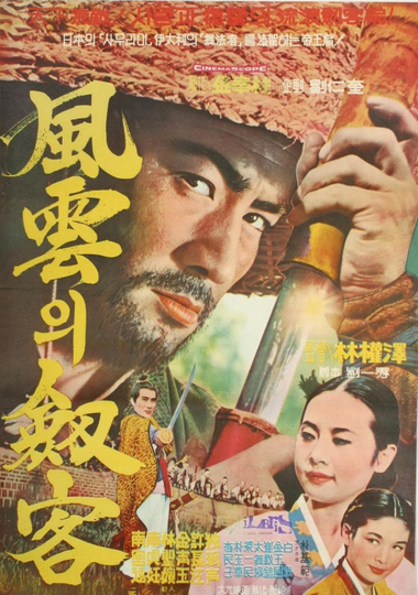 A Swordsman Poster