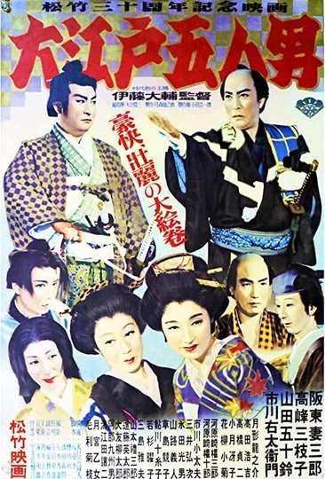 Five Men of Edo Poster