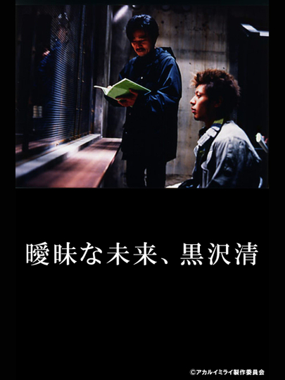 Ambivalent Future: Kiyoshi Kurosawa