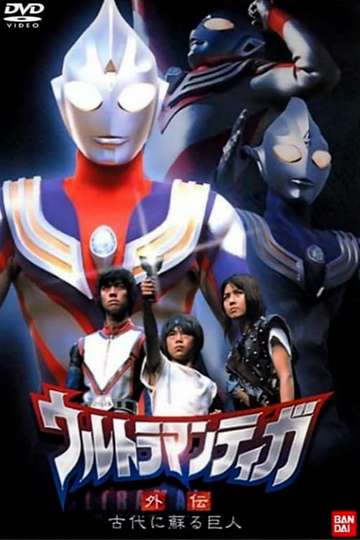 Ultraman Tiga Gaiden Revival of the Ancient Giant Poster