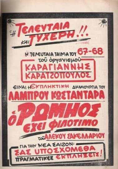 Greek Pride Poster