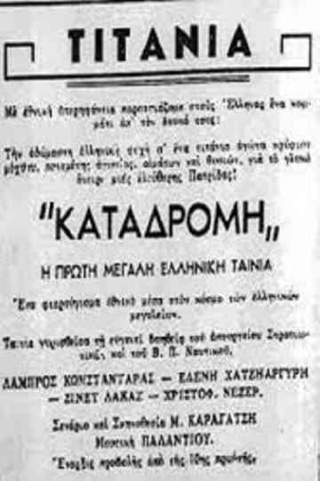 The Raid of the Aegean
