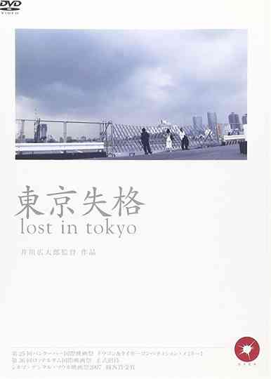 Tokyo shikkaku