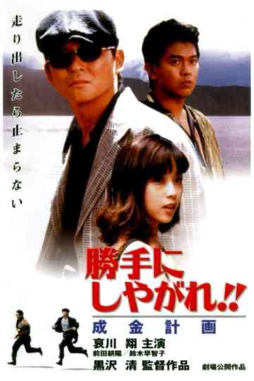 Suit Yourself or Shoot Yourself!! V: The Nouveau Riche poster