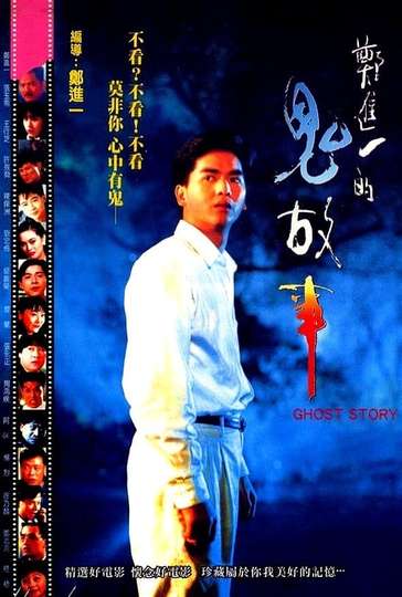 Cheng Chinis Ghost Story Poster