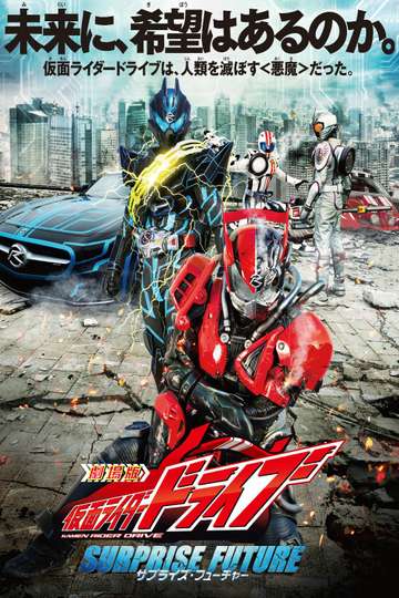 Kamen Rider Drive: Surprise Future - Movie | Moviefone