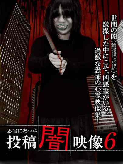 Honto ni Atta Toko Yami Eizo 6