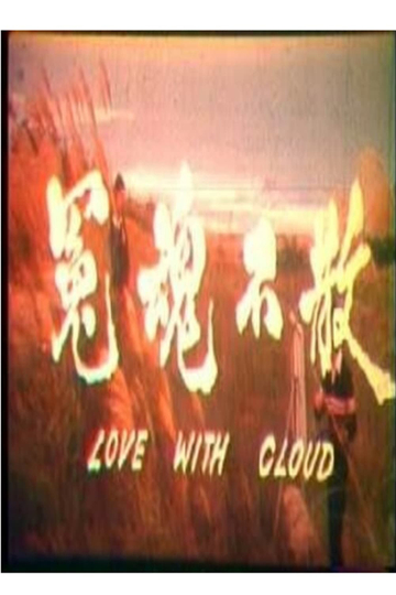 Love with Cloud Poster