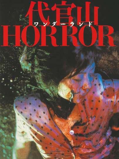 Daikanyama Wonderland Horror Poster