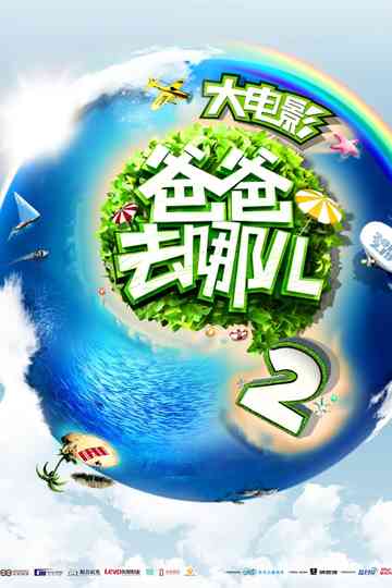 Where Are We Going, Dad? 2 Poster