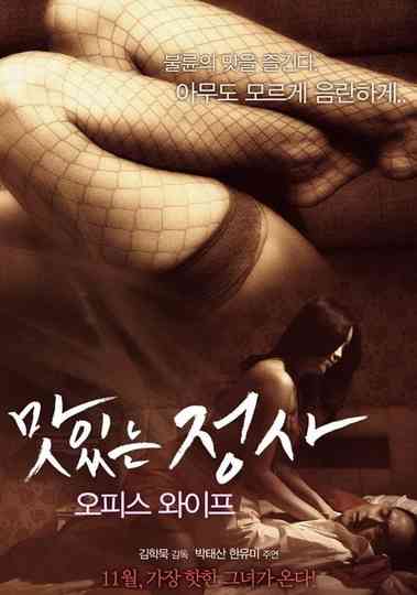 My Office Wife poster