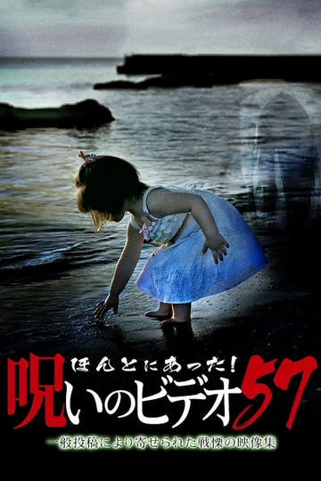 Honto ni Atta Noroi No Video Vol57 Poster