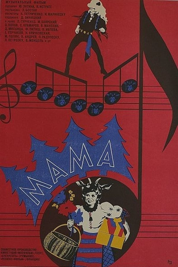 Mama Poster