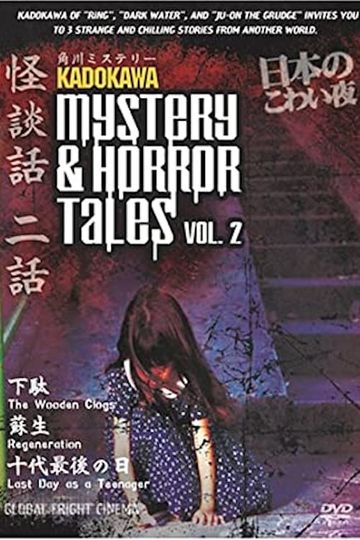 Kadokawa Mystery & Horror Tales Vol. 2 Poster
