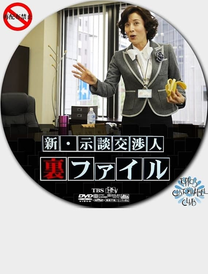 Shin Jidan Koshonin Ura File Poster