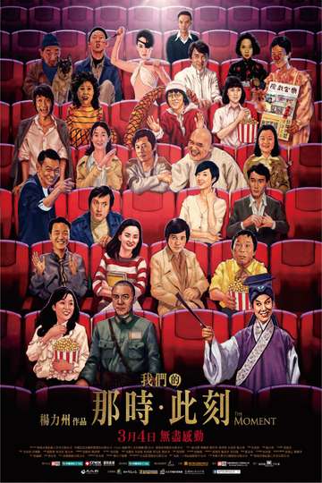 The Moment: Fifty Years of Golden Horse Poster