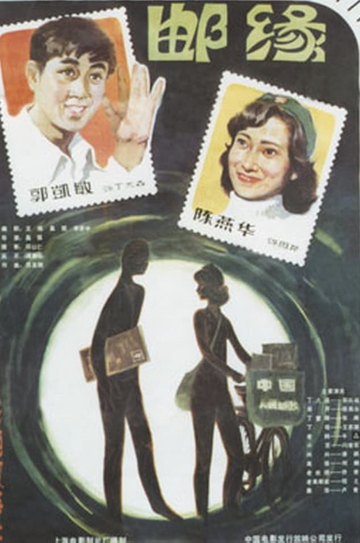 Romance in Philately Poster