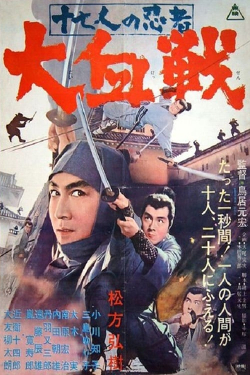 Seventeen Ninja 2: The Great Battle Poster