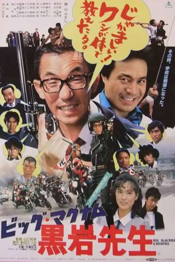 Big Magnum Kuroiwa Poster