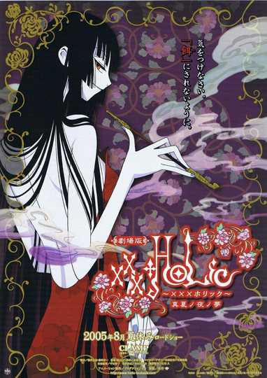 xxxHOLiC The Movie: A Midsummer Night's Dream Poster