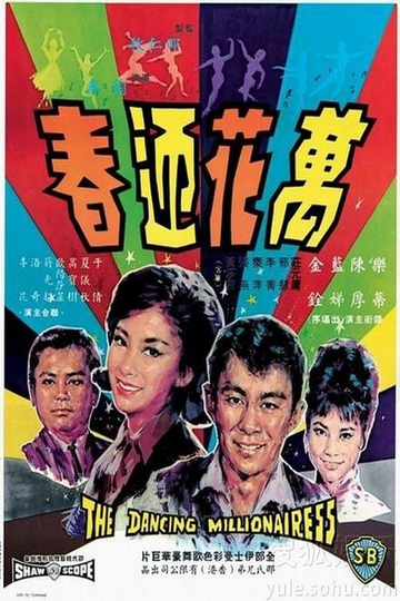 The Dancing Millionairess Poster