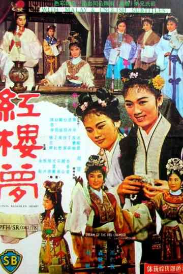 The Dream of the Red Chamber Poster