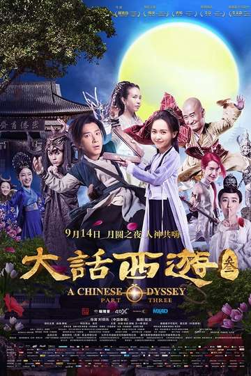 A Chinese Odyssey Part Three Poster