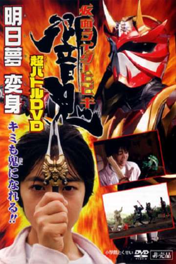Kamen Rider Hibiki Asumu Transform You can be an Oni too