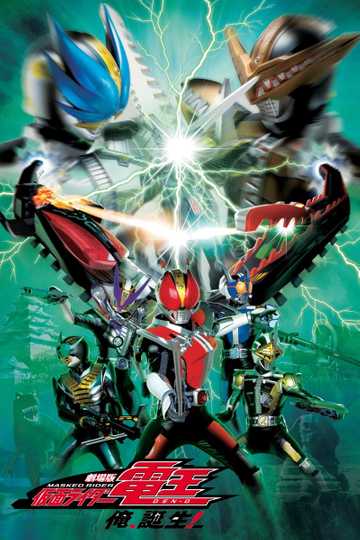 Kamen Rider Den-O The Movie: I’m Born! Poster