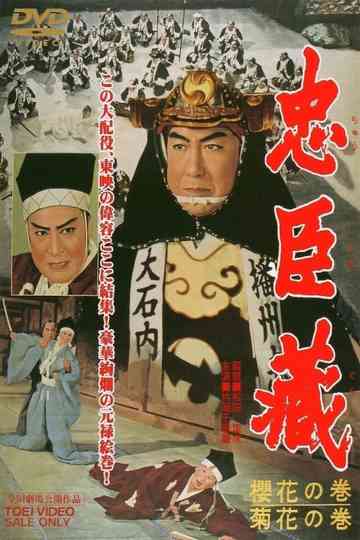 The 47 Masterless Samurai Poster